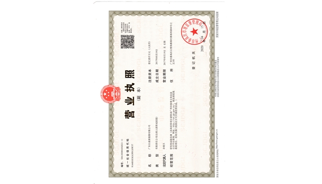 營(yíng)業(yè)執(zhí)照