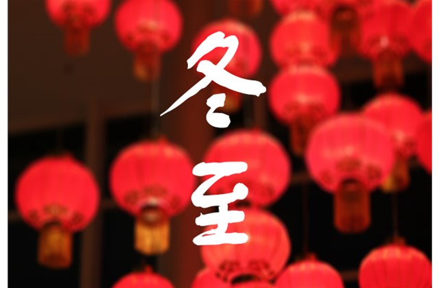 冬至天氣晴，來年百果生。
