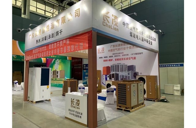 長(zhǎng)凌誠(chéng)邀您相聚河北暖通供熱展