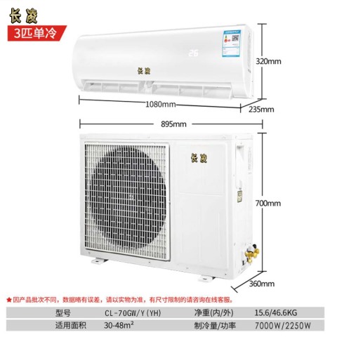 3匹家用空調